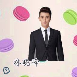 林晓峰